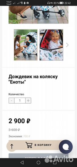 Дождевик универсальный на коляску + козырек
