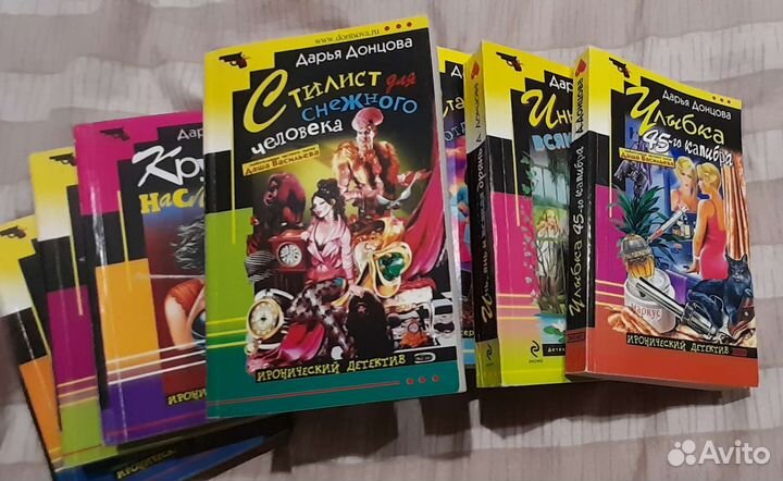 Книги Дарьи Донцовой