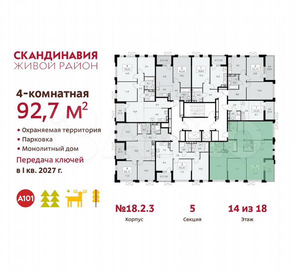 4-к. квартира, 92,7 м², 14/18 эт.