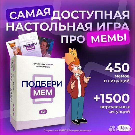 Настольная игра «подбери мем»