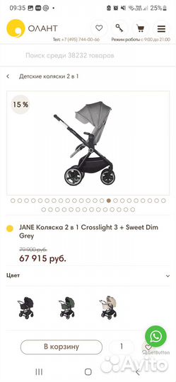 Jane Crosslight pro 3 в 1