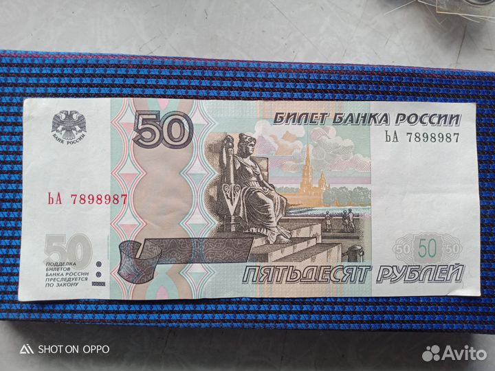 Банкнота 50,100 р