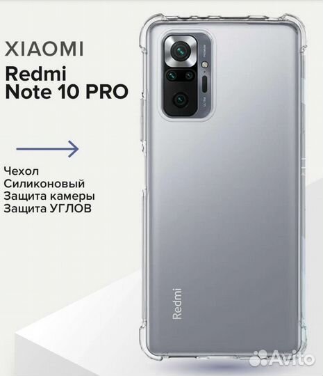 Чехол на xiaomi note 10 pro