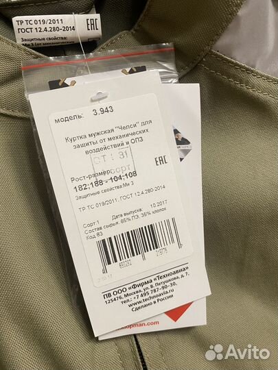 Костюм техноавиа