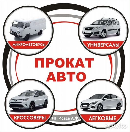 Прокат авто
