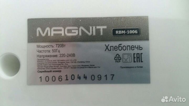 Хлебопечка магнит