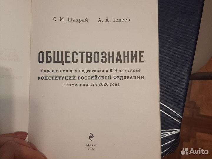 Обществознание.Справочники егэ