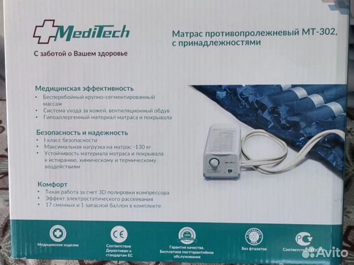 Матрас от пролежней