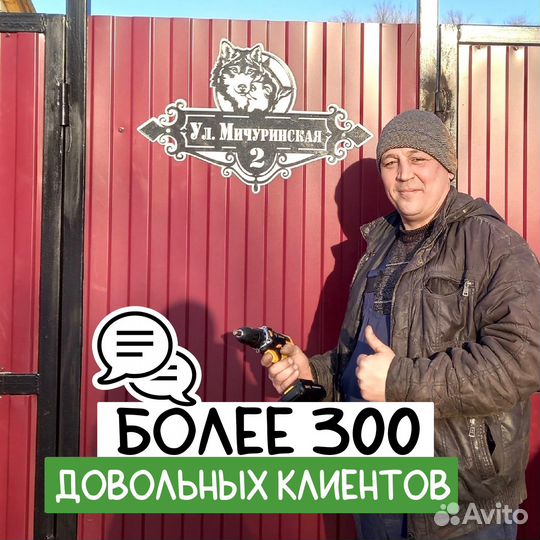 Табличка адресная/декор дома из металла