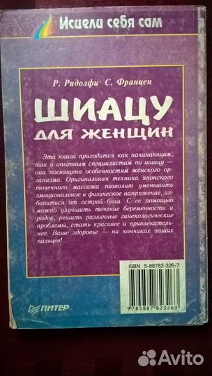 Книги о шиацу