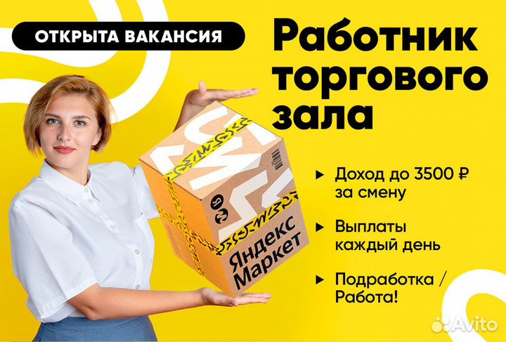 Выкладка товара ежедневные выплаты м. Спортивная