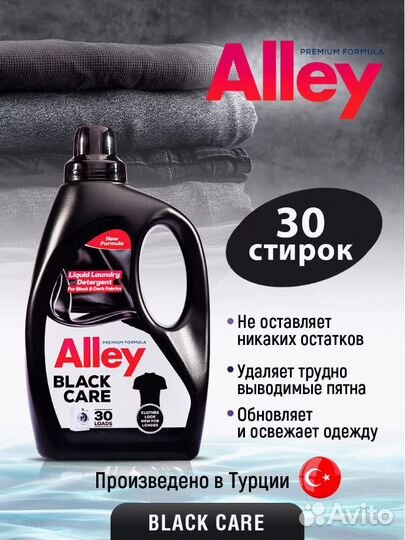 Гель для стирки черного Black care 1.5 л