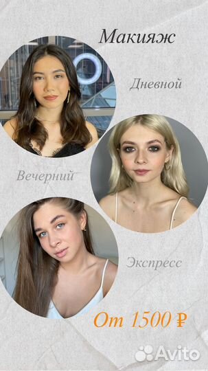 Визажис мастер по волосам бровист