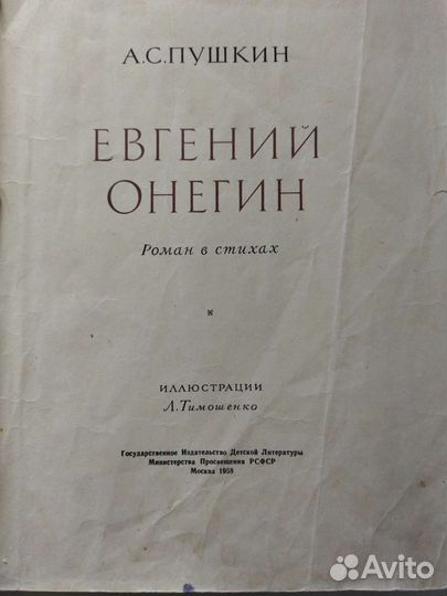 Евгений Онегин.1958 год