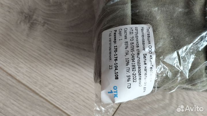 Термобельё мужское