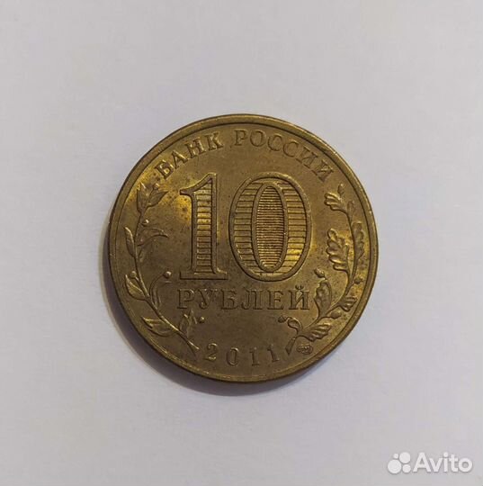 Коллекция 10 рублевых(юбилейных)монет