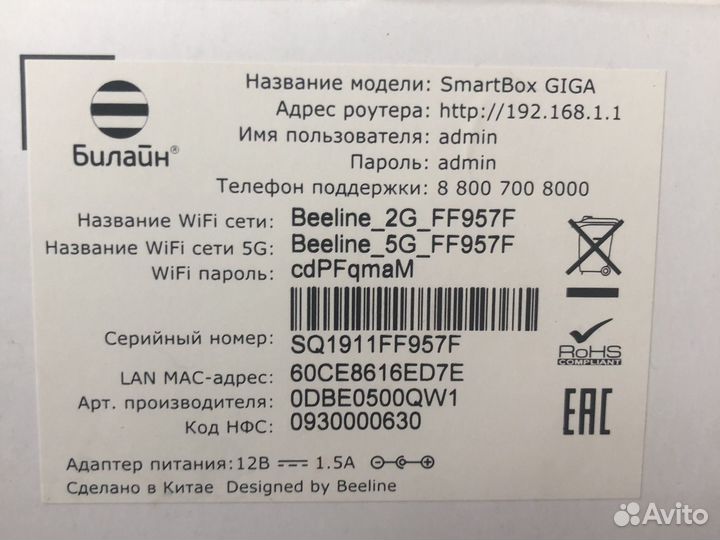 Smart Box giga Beeline