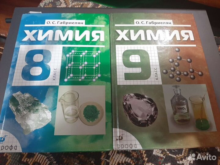 Учебники по химии 8 и 9 класс Габриелян
