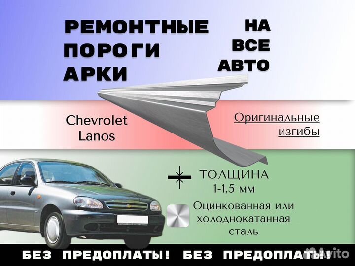 Ремонтные арки Chrysler Sebring 2 С гарантией