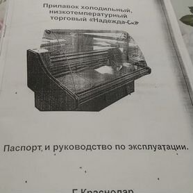 Витрина холодильник