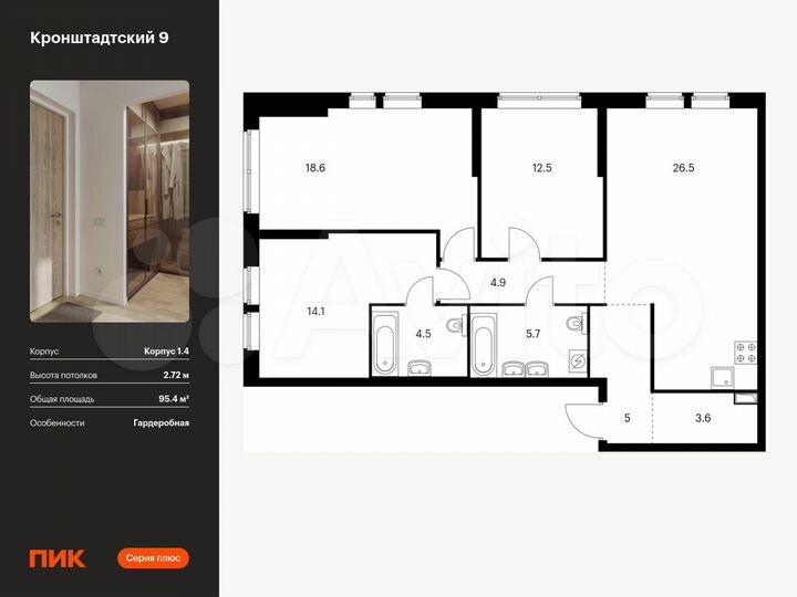 3-к. квартира, 95,4 м², 9/32 эт.