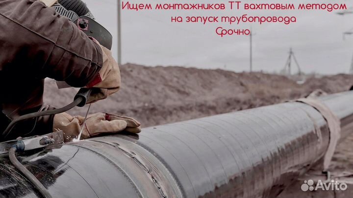 Ищем монтажников тт вахтовым методом