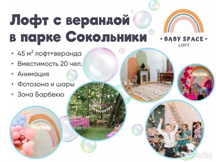 Аренда детского лофта зал Лес