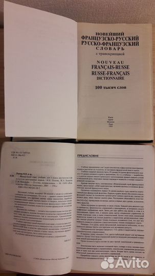 Словари-франц-русский,русско-франц,англо-русский