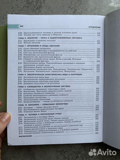 Учебник биологии Теремов, Петросова 10 и 11 класс