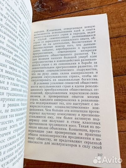 Социальная доктрина ислама