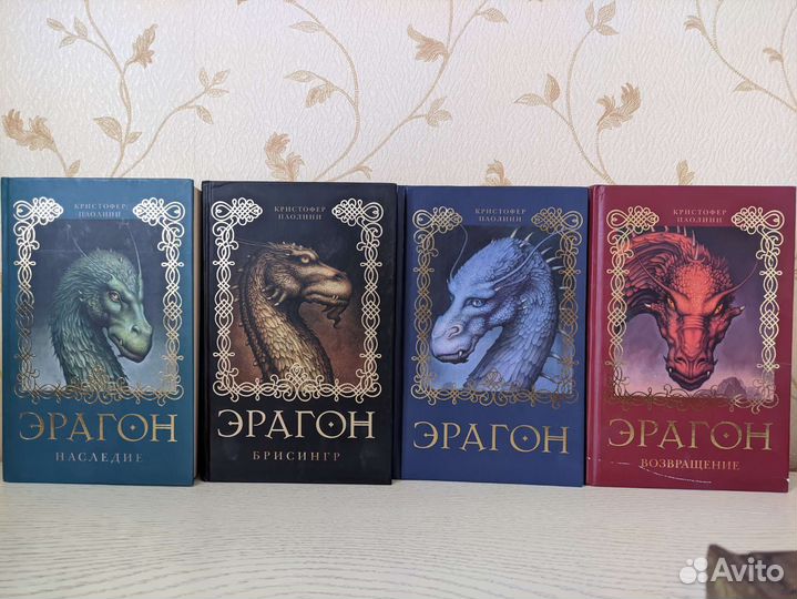 Книги эрагон
