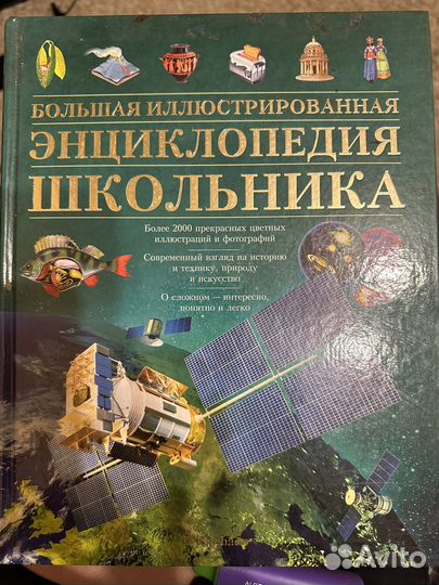 Энциклопедия школьника