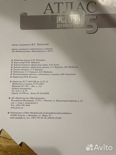 Атлас истории Древнего мира 5 класс б/у