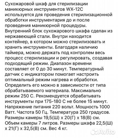 Сухожар для маникюра