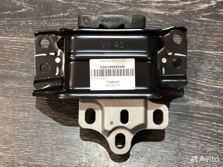 Подушка DSG АКПП DQ500