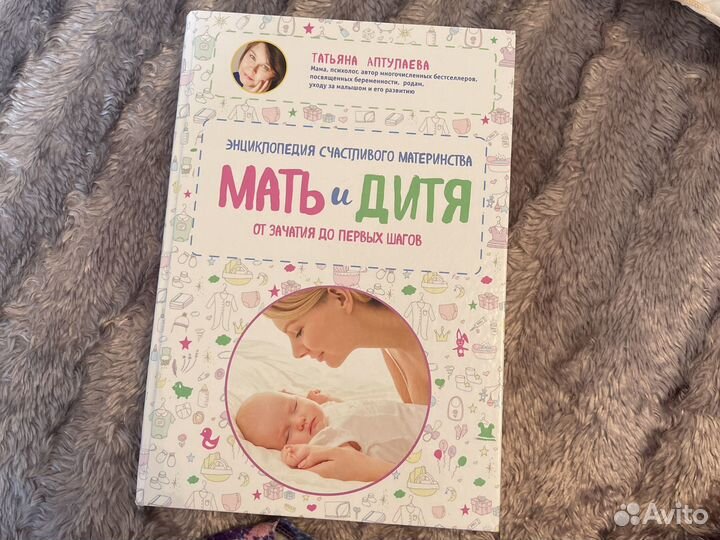 Книга мать и дитя