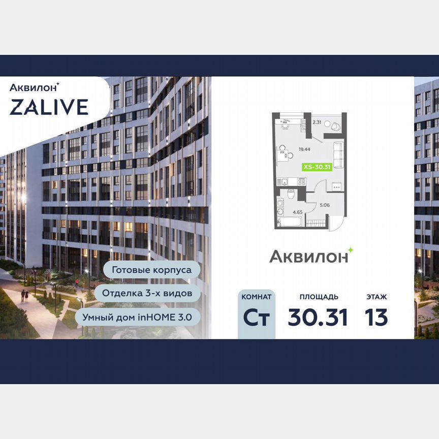 Квартира-студия, 30,5 м², 13/13 эт.