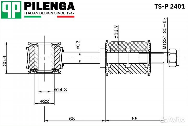 Тяга переднего стабилизатора L,R pilenga TS-P 2401