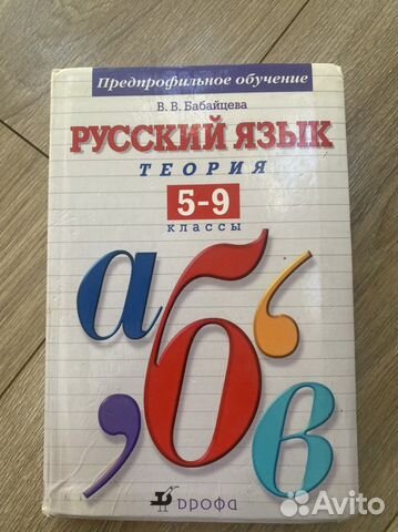 Учебники русский язык 5-9 классы