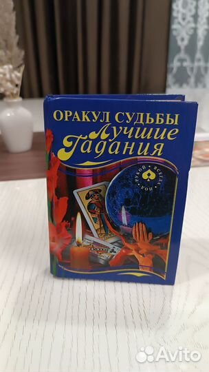 Книга гаданий