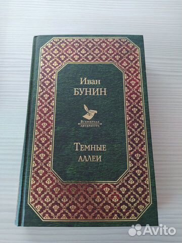 Книги Бунин, Фицджеральд