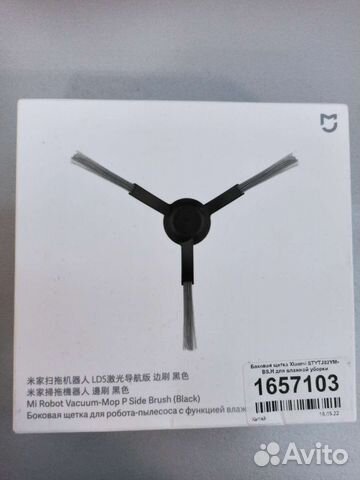 Боковая щетка для пылесоса Xiaomi stytj02ym-BS.H