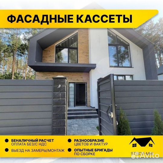 Фасадные кассеты