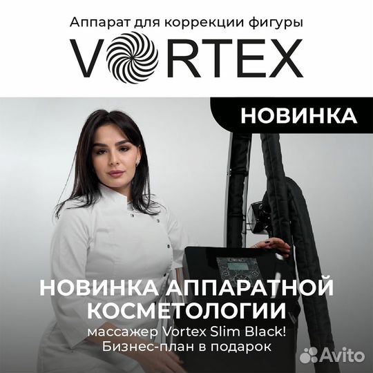 Аппарат для LPG- массажа Vortex Slim кнопочный