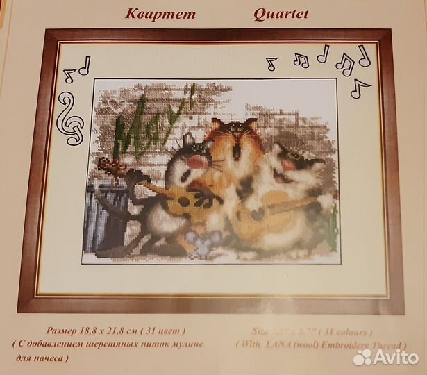 Набор для вышивания Золотое руно остатки