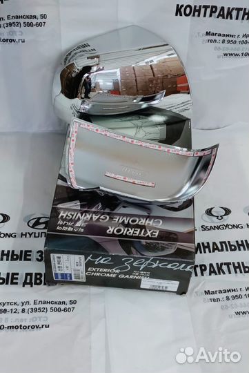 Хром накладка на зеркала hyundai SantaFe New