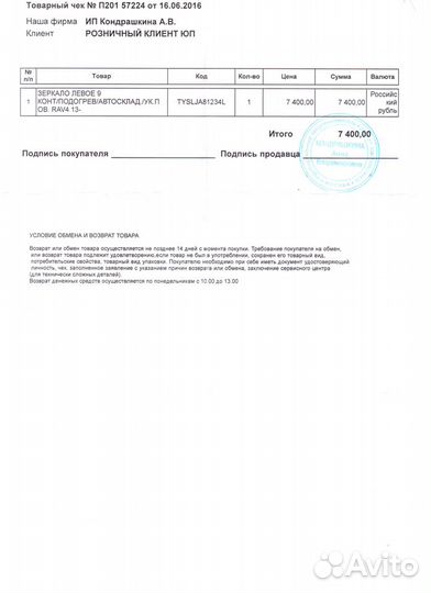 Зеркало и/или Бампер на рав 4