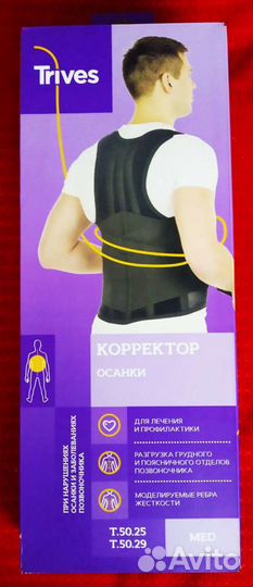 Корректор осанки для взрослых