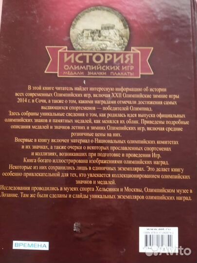 История Олимпийских игр. Медали, значки, плакаты