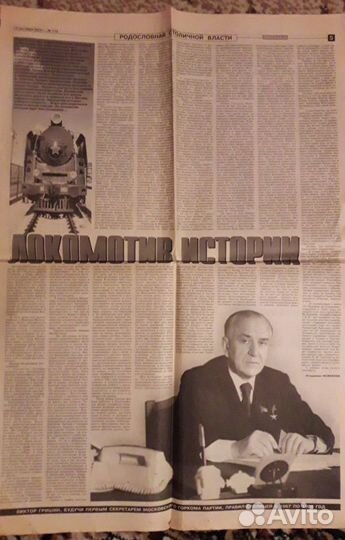 Автограф Виктора Васильевича Гришина